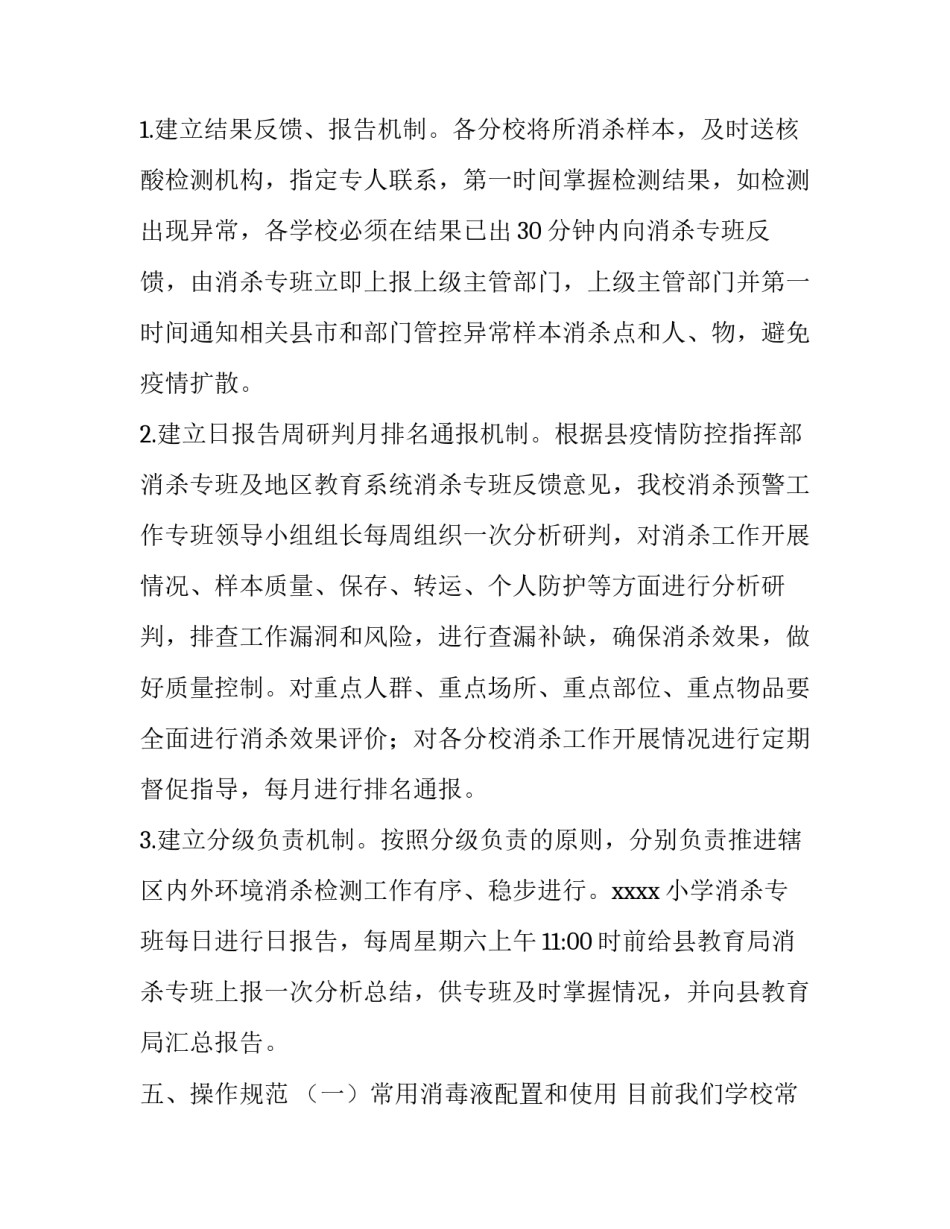 学校消毒消杀培训内容 小学消毒消杀培训计划(五篇)_第3页