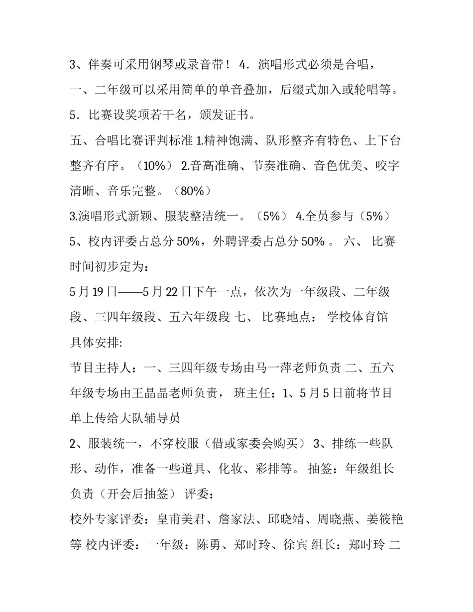 2023年合唱比赛策划书怎么写 关于合唱比赛的策划书(十五篇)_第2页