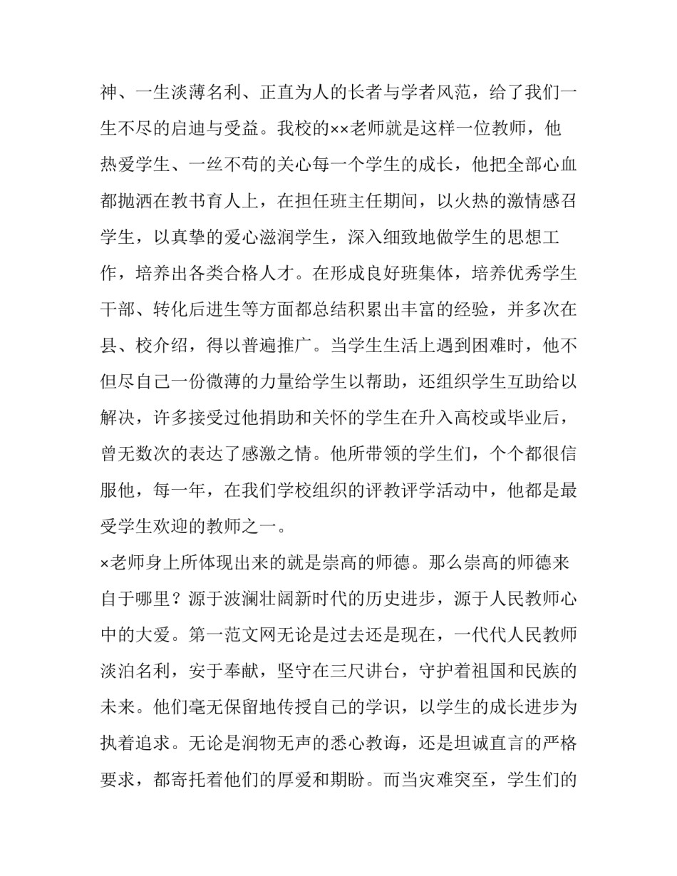 2023年教师节学生代表讲话稿小学四年级 小学四年级期中发言稿学生(3篇)_第2页