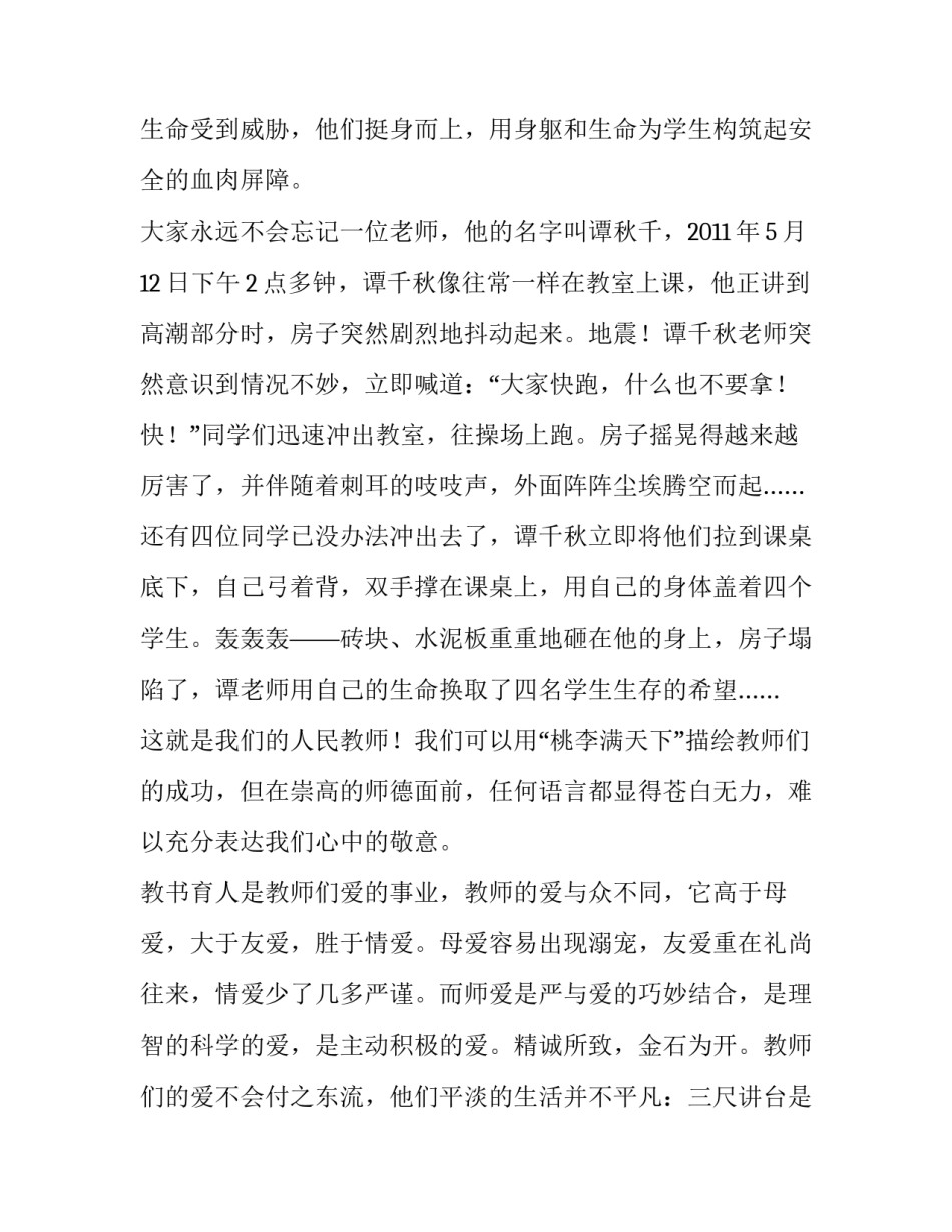 2023年教师节学生代表讲话稿小学四年级 小学四年级期中发言稿学生(3篇)_第3页