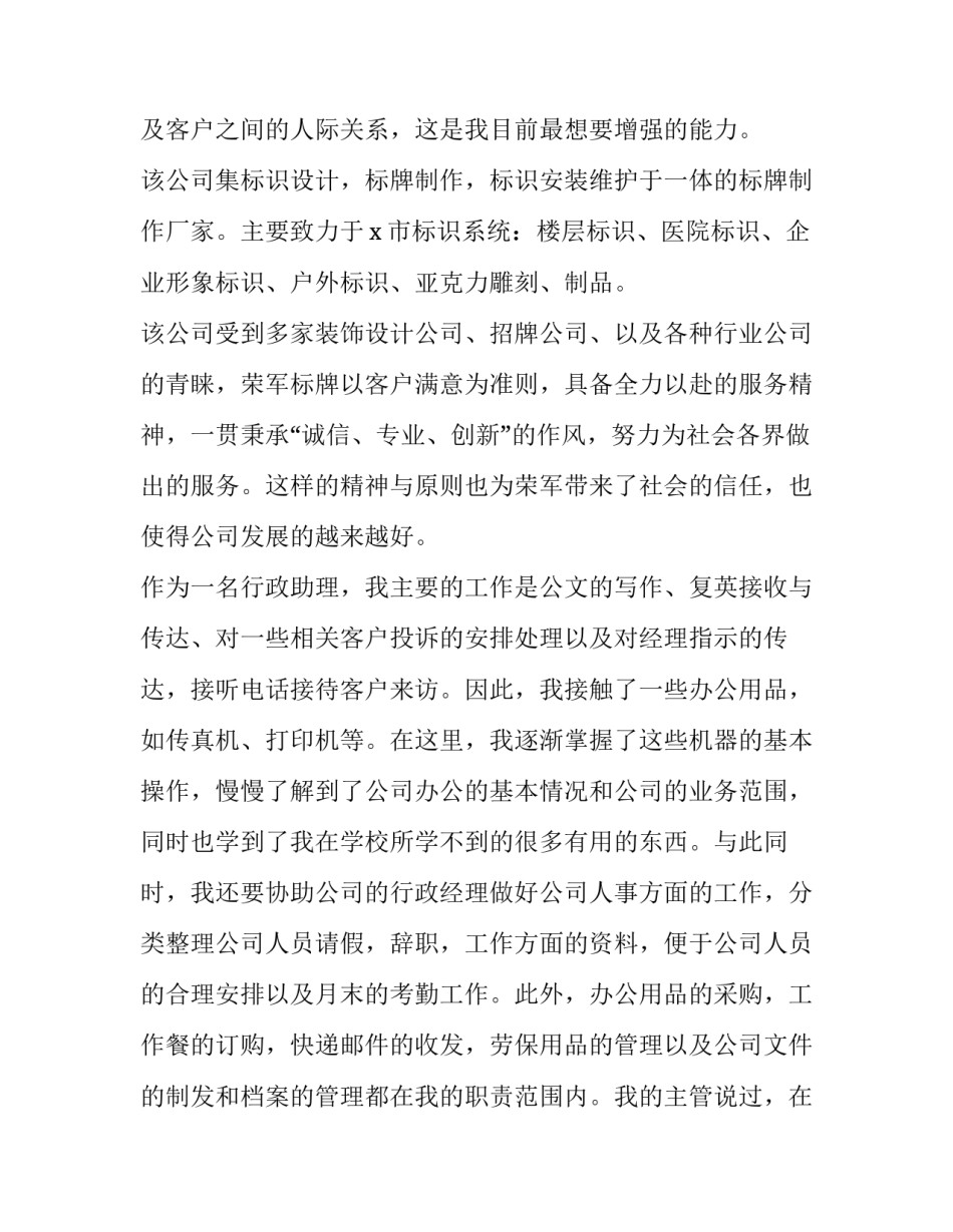 2023年行政管理实践报告2000字 行政管理专业社会实践报告范文3000(四篇)_第2页