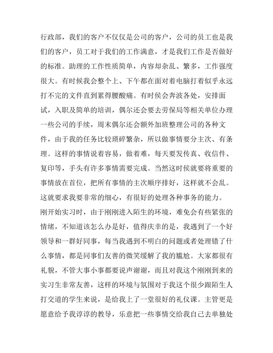 2023年行政管理实践报告2000字 行政管理专业社会实践报告范文3000(四篇)_第3页