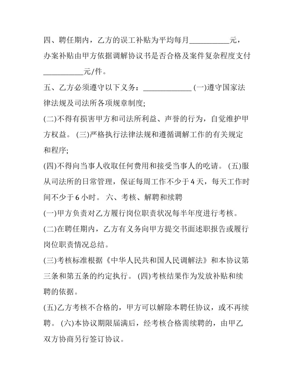 欠款纠纷调解协议(3篇)_第2页