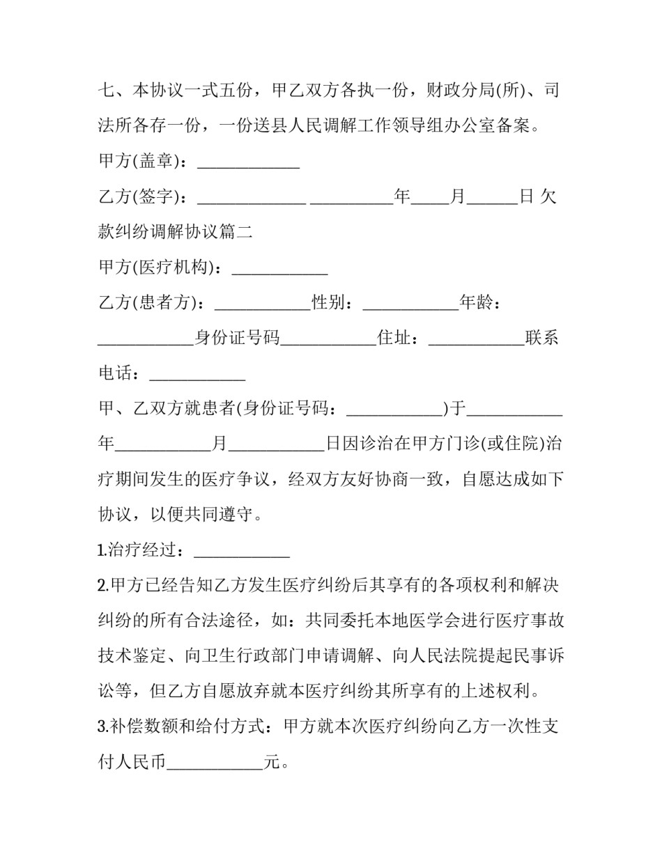 欠款纠纷调解协议(3篇)_第3页