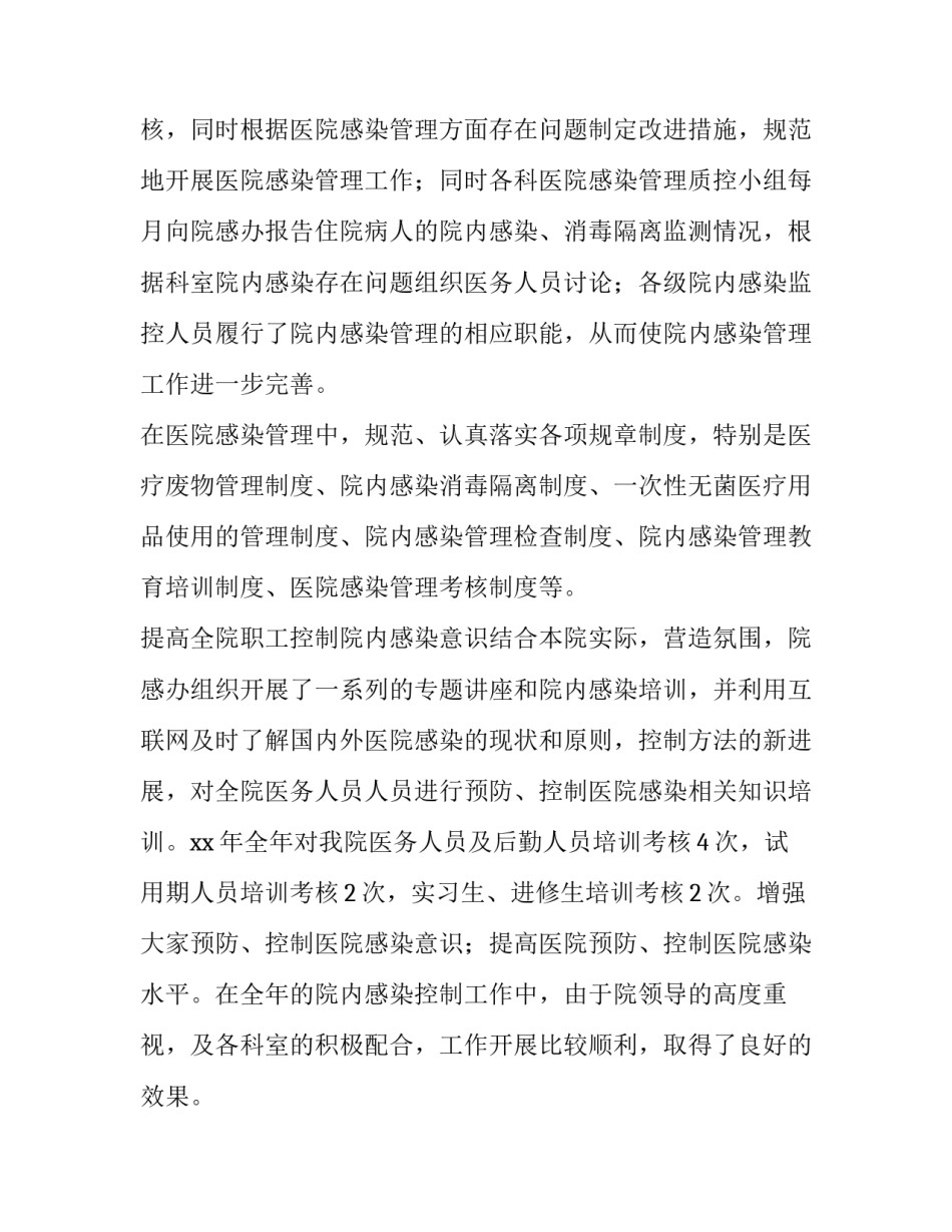 最新产科医院感染管理工作计划十 脑外科医院感染管理计划(大全5篇)_第3页