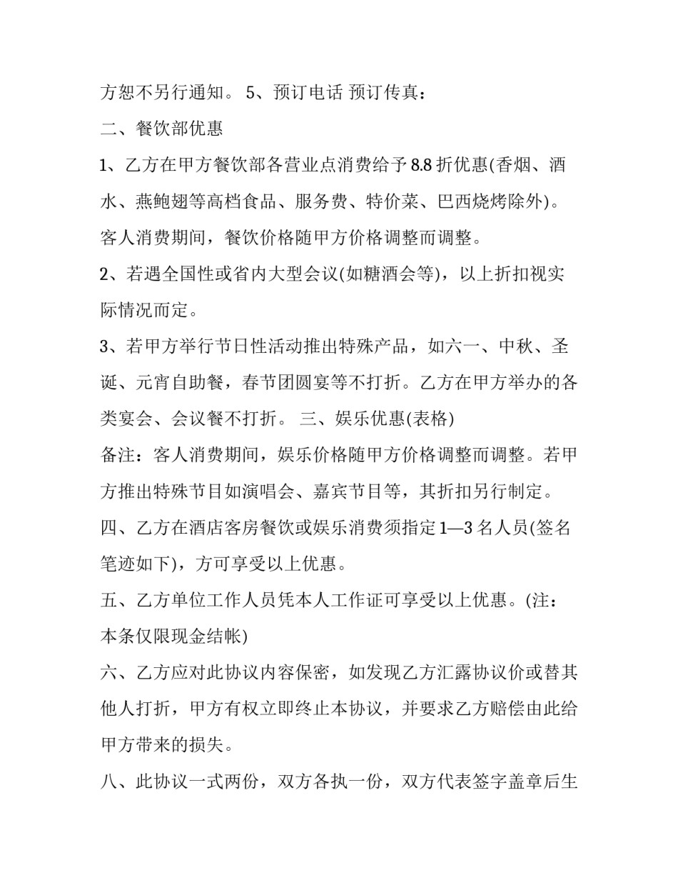 最新酒店销售合同话术 酒店销售合同(精选8篇)_第2页