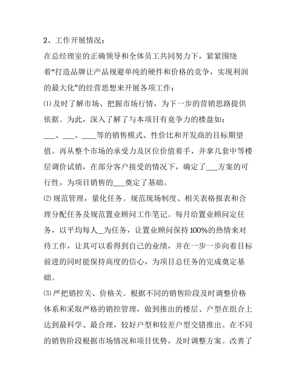 酒店餐饮总经理述职报告 酒店餐饮副经理述职报告范文(五篇)_第2页