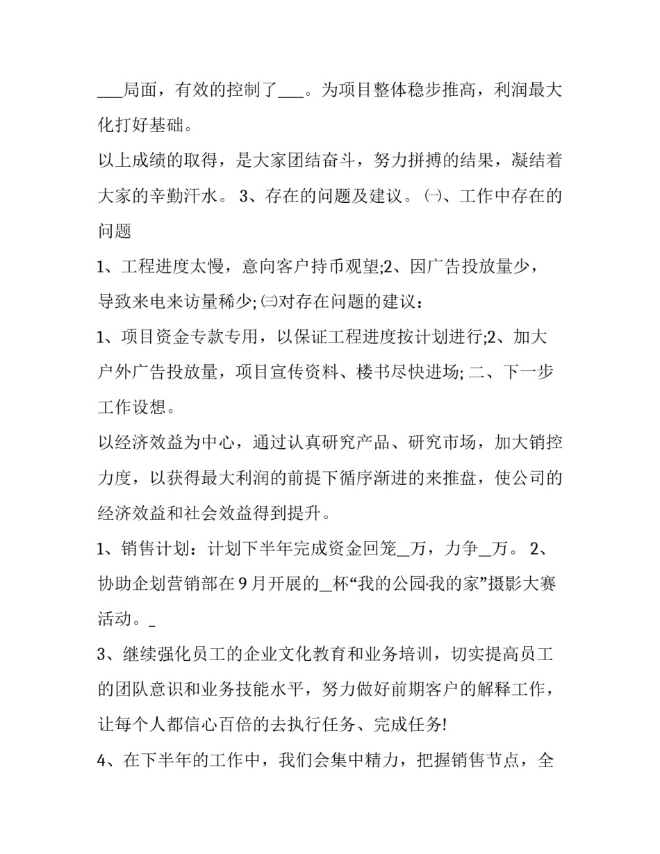 酒店餐饮总经理述职报告 酒店餐饮副经理述职报告范文(五篇)_第3页