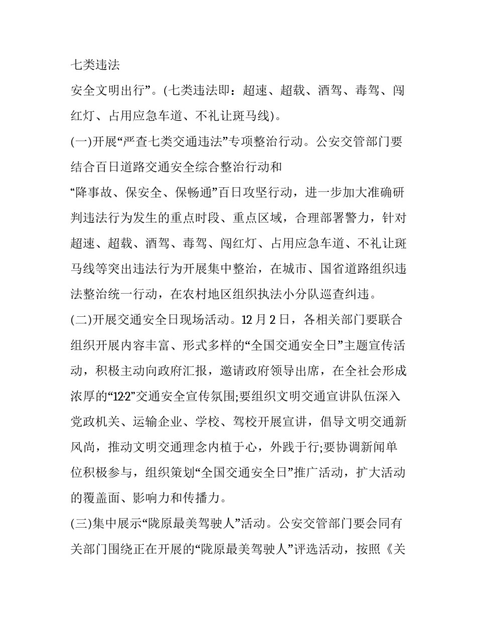 2023年交通安全策划书主题 2023年道路交通安全主题(12篇)_第2页