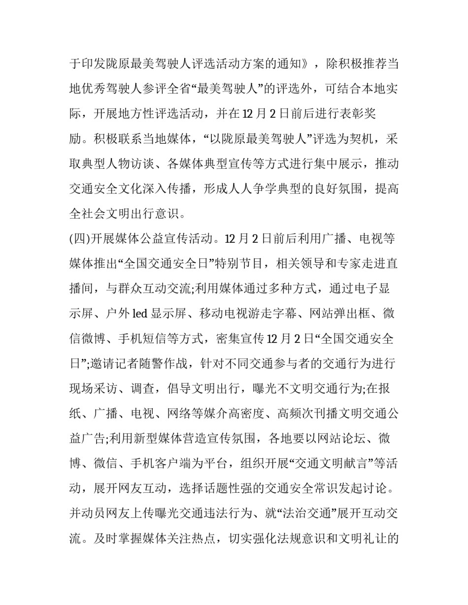 2023年交通安全策划书主题 2023年道路交通安全主题(12篇)_第3页