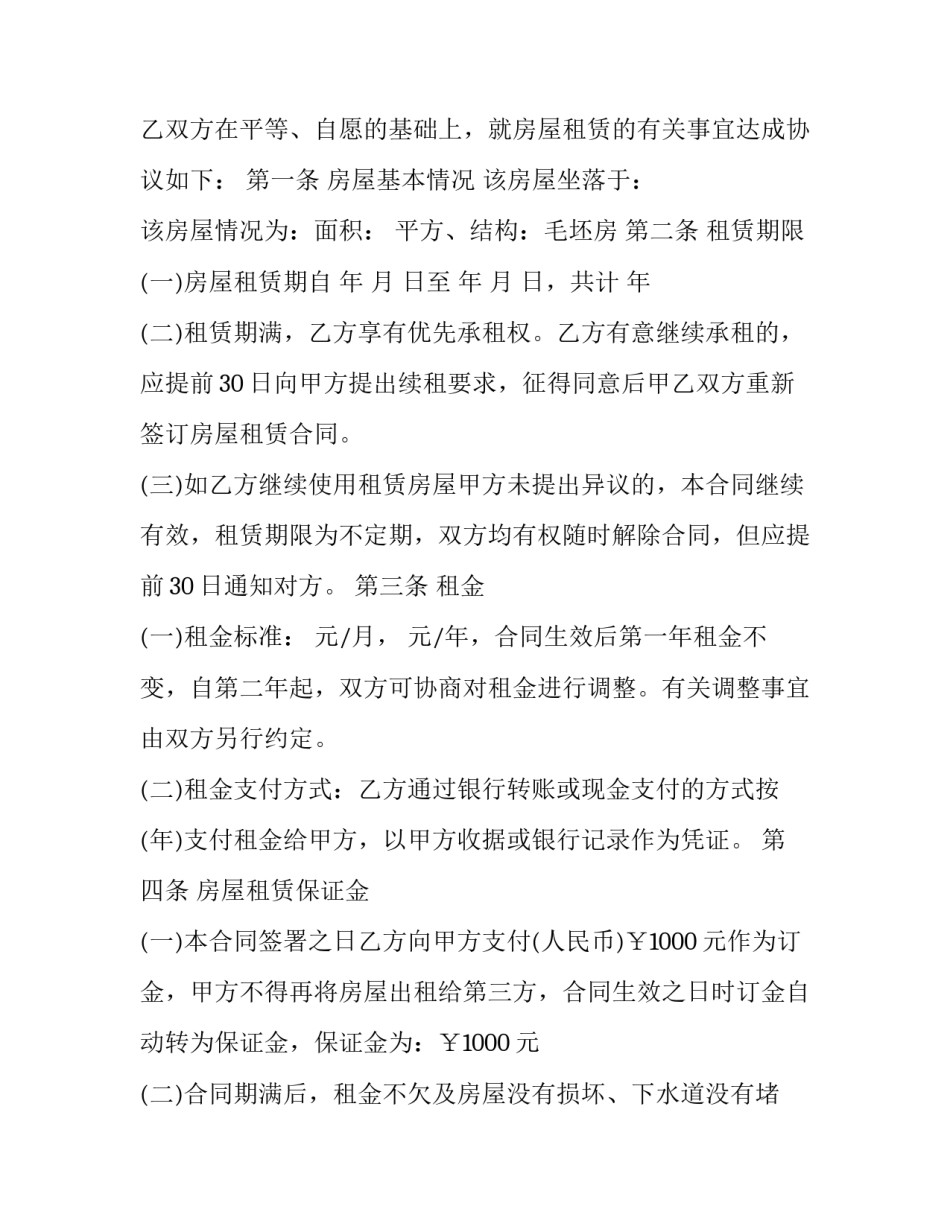 2023年房租到期协议书 2023年房租到期协议书范本(三篇)_第3页