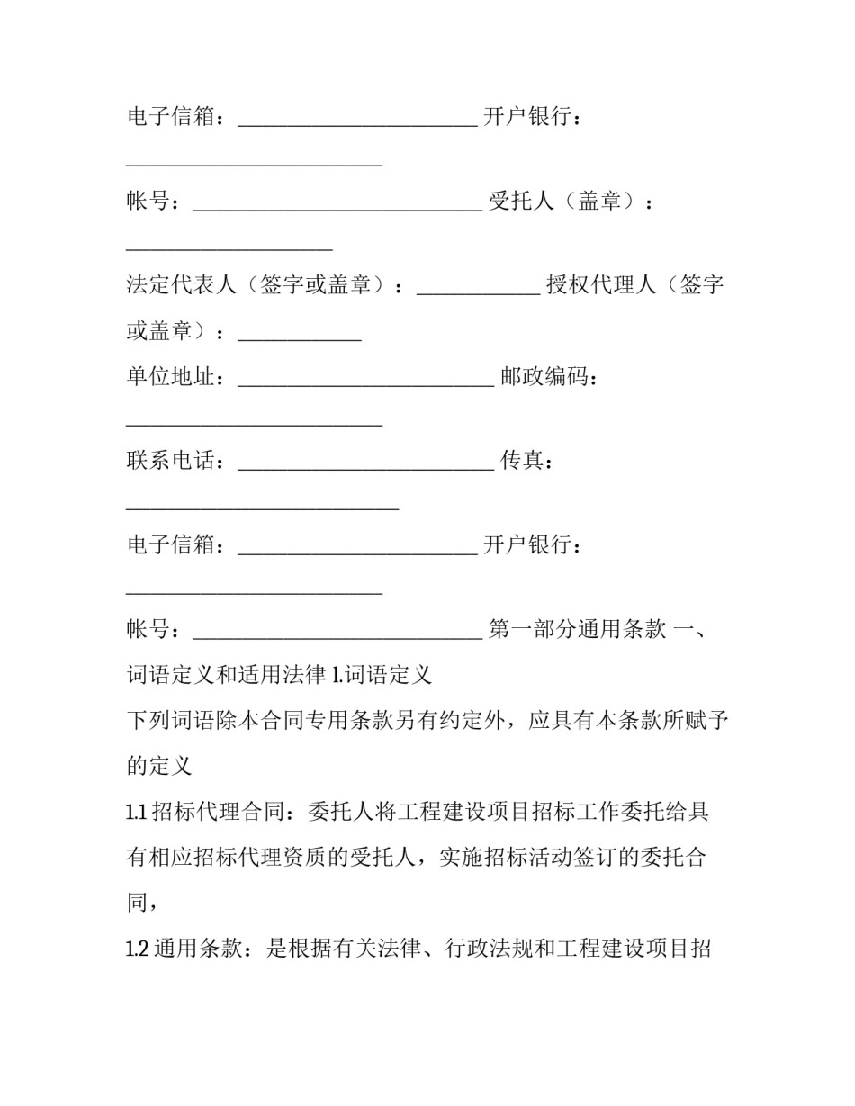 建设工程招标代理合同的特点(二十四篇)_第3页