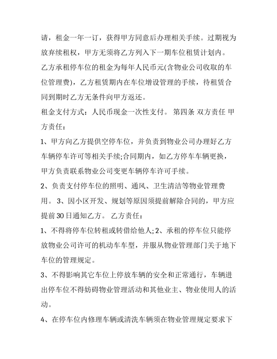 2023年车位租赁合同协议书网(通用8篇)_第2页