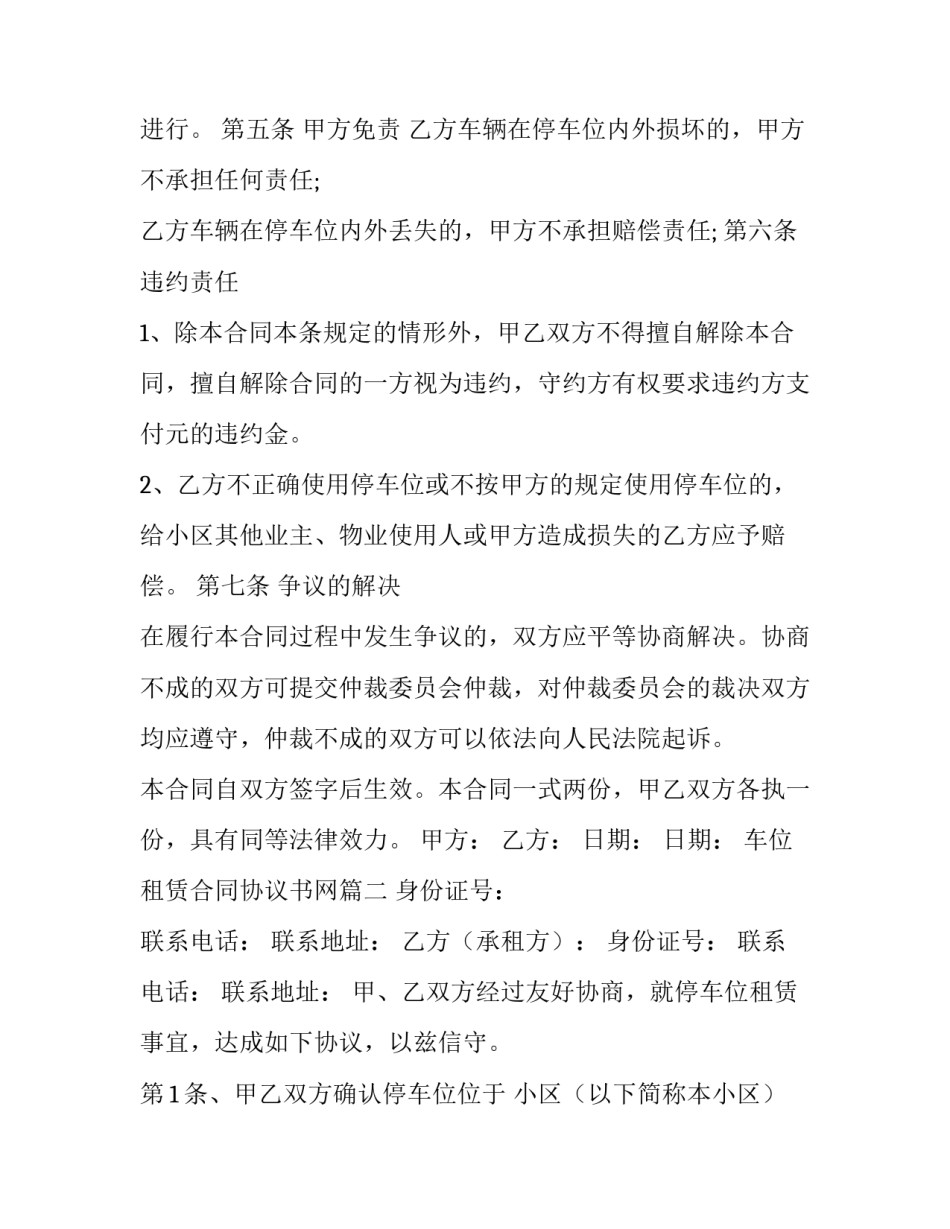 2023年车位租赁合同协议书网(通用8篇)_第3页