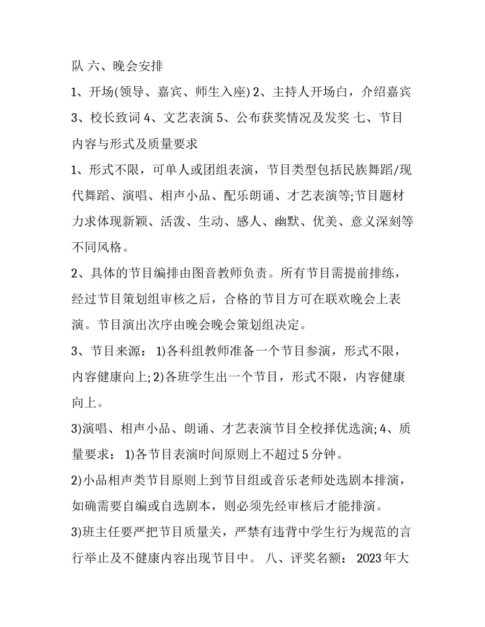 2023年大学生团日活动策划书 团日活动策划方案大学生(七篇)_第2页