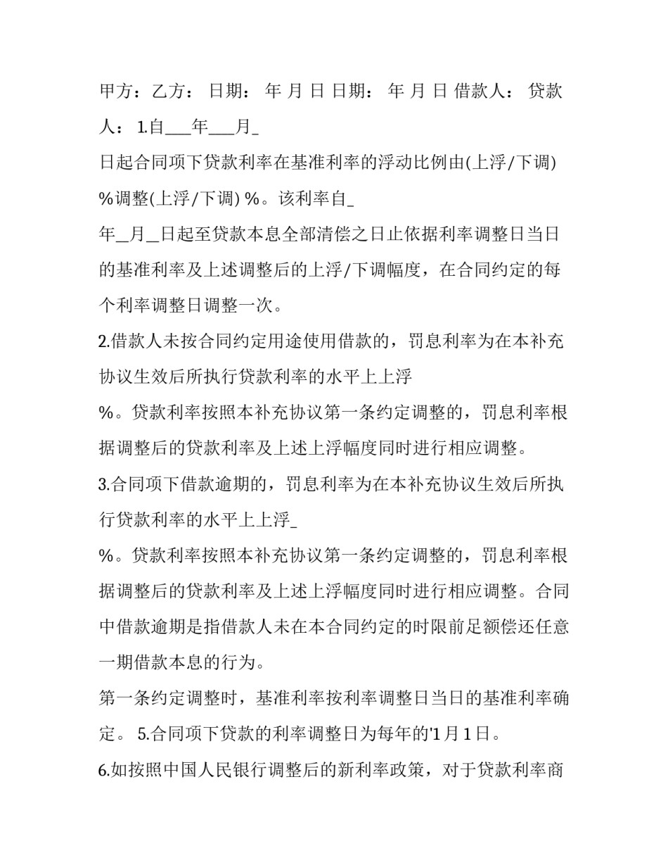 最新服务合同延期补充协议(优质5篇)_第3页