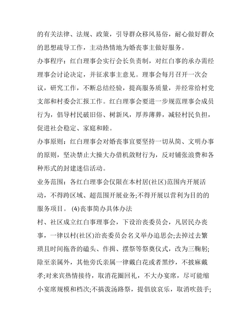 移风易俗活动方案策划 移风易俗活动方案策划案例(五篇)_第3页