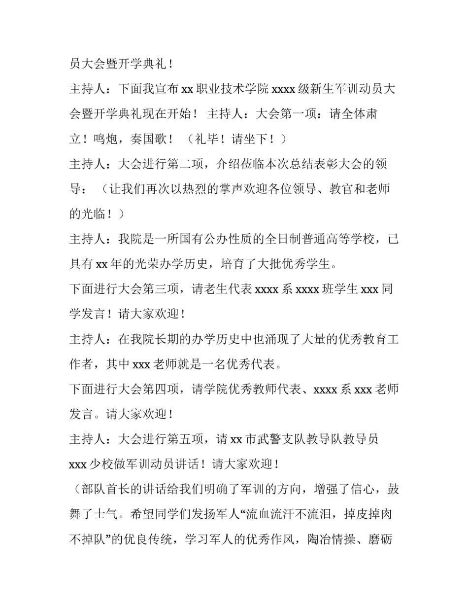 2023年大学开学典礼主持词双人 2023大学开学典礼主持人稿(四篇)_第2页