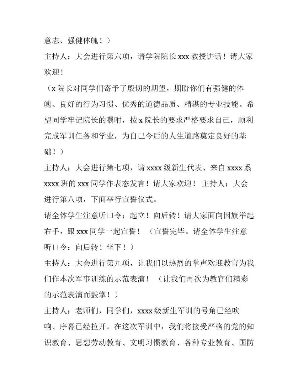 2023年大学开学典礼主持词双人 2023大学开学典礼主持人稿(四篇)_第3页