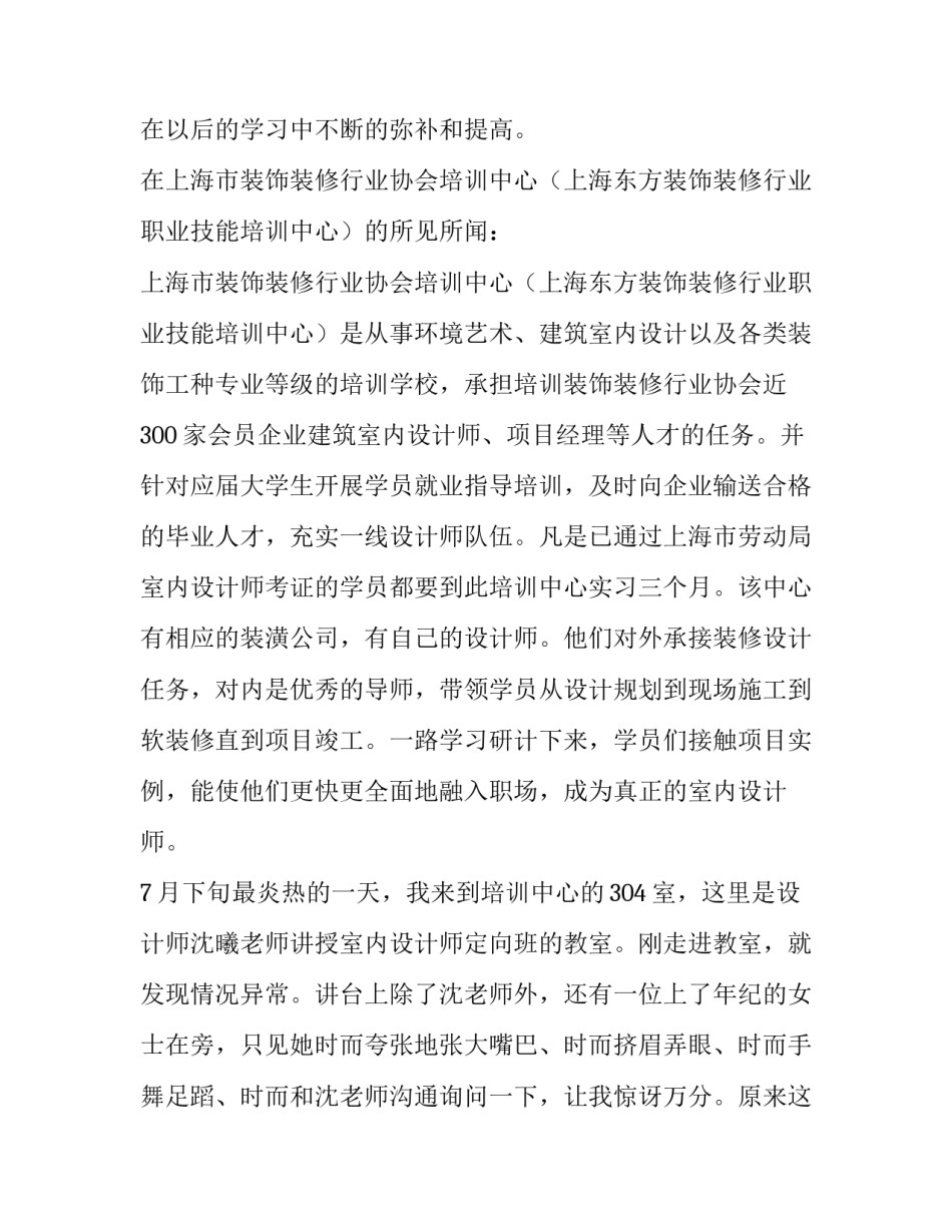 2023年装饰市场调研报告 装饰市场分析(15篇)_第3页