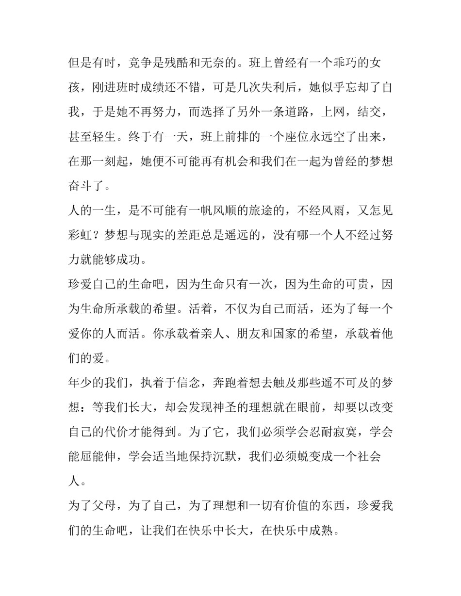 2023年中学生珍爱生命的演讲稿200字 小学生演讲稿《珍爱生命》(五篇)_第2页