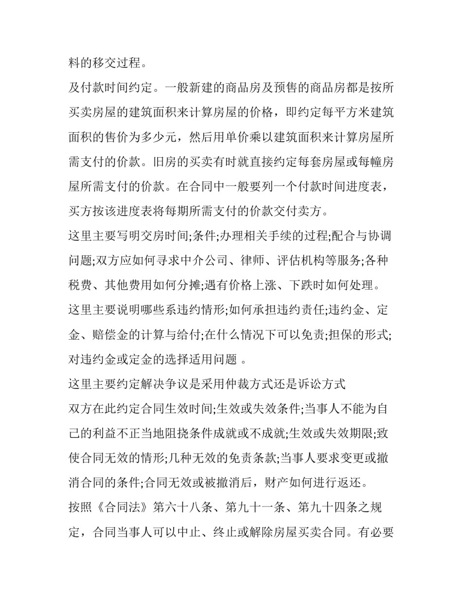 二手房买卖合同版网(模板9篇)_第2页