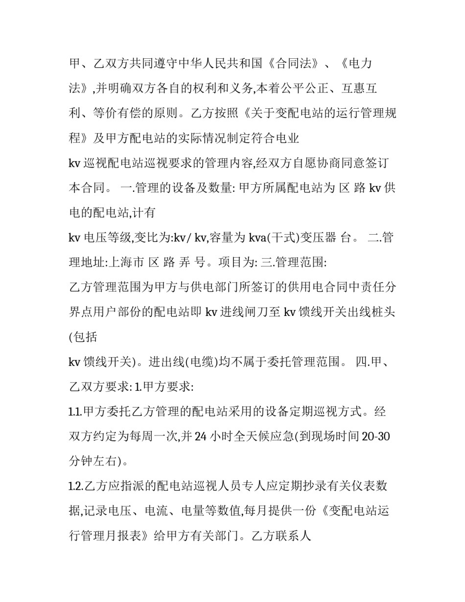 最新托管协议书 托管协议注意事项(19篇)_第3页
