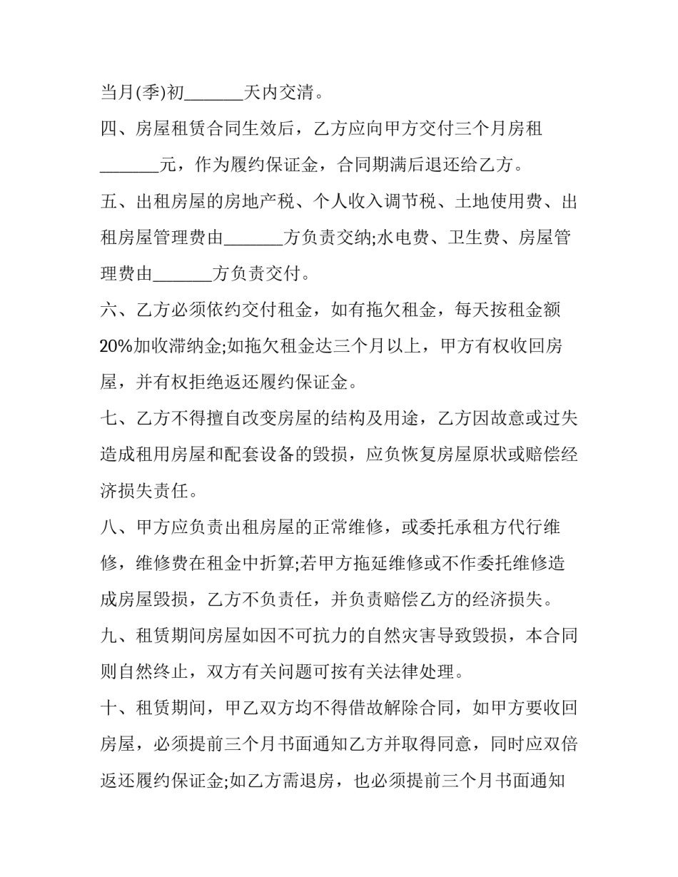 深圳租房合同模版 深圳租房合同模板下载(十二篇)_第2页