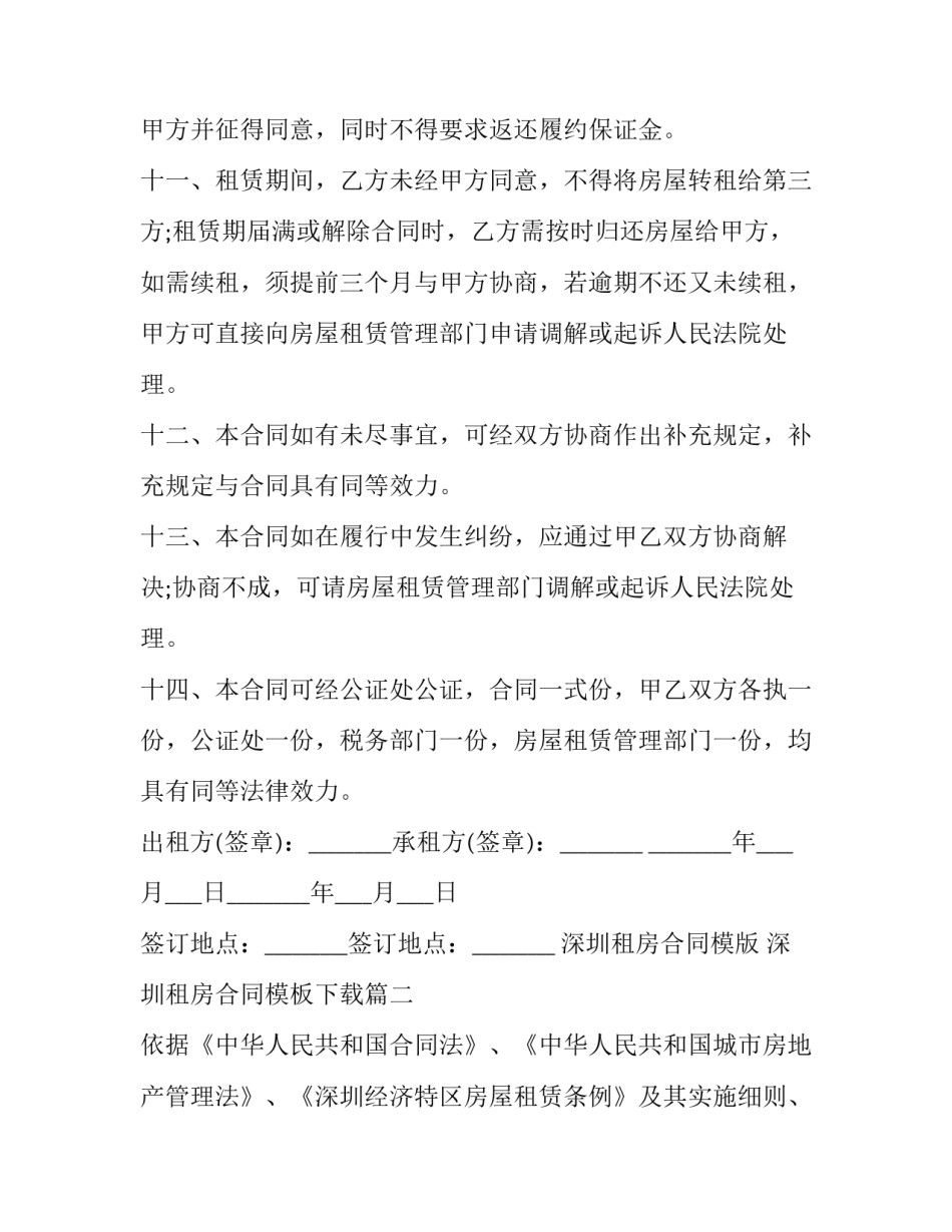 深圳租房合同模版 深圳租房合同模板下载(十二篇)_第3页