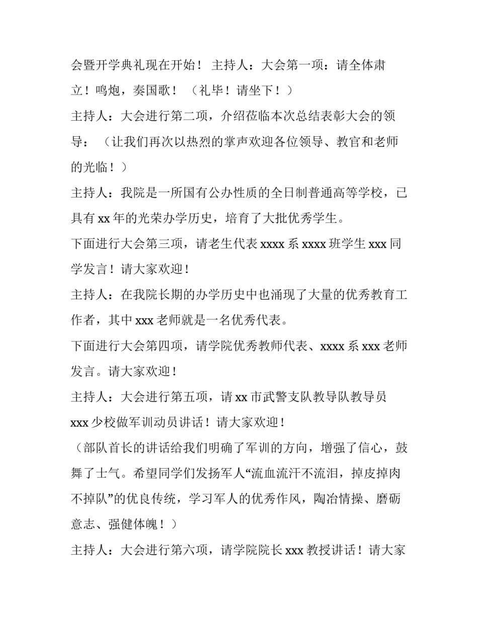 大学开学典礼主持词秋季 大学开学典礼主持人稿(4篇)_第2页
