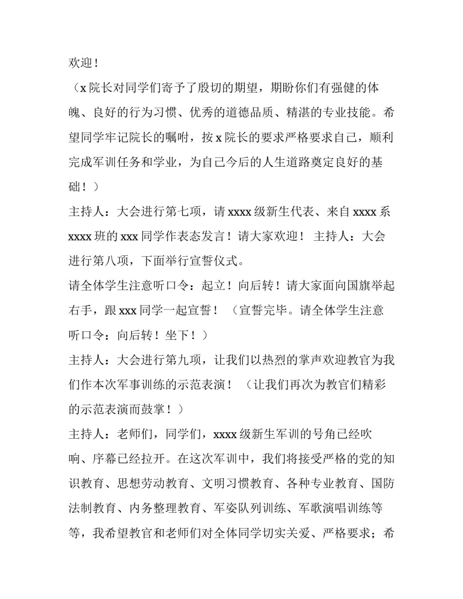 大学开学典礼主持词秋季 大学开学典礼主持人稿(4篇)_第3页