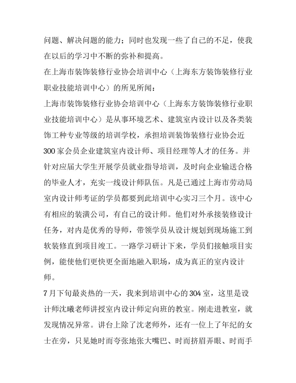 装饰市场报告怎么写 装饰行业报告(十五篇)_第3页