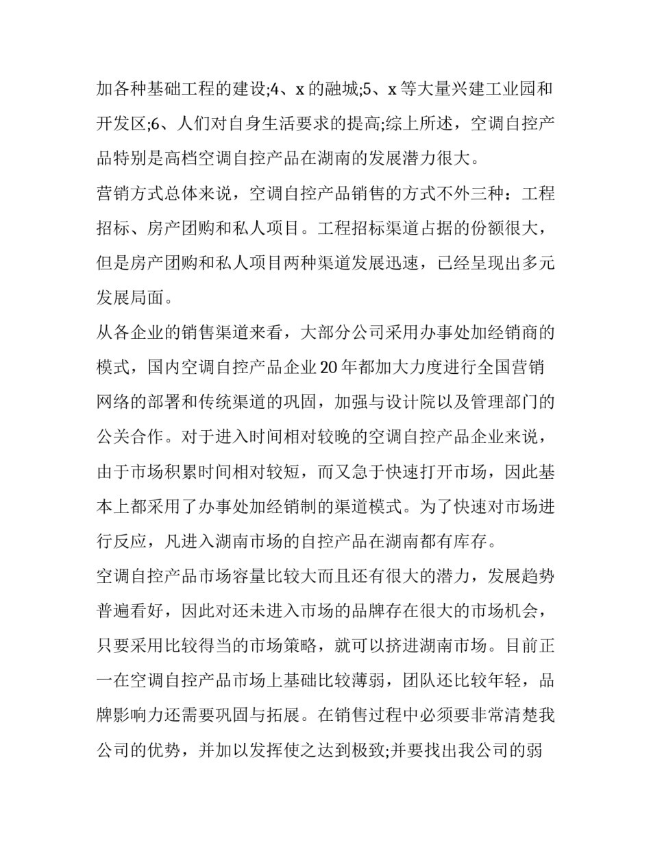 2023年最新销售活动策划书范文 2023年度销售计划方案范文(6篇)_第2页