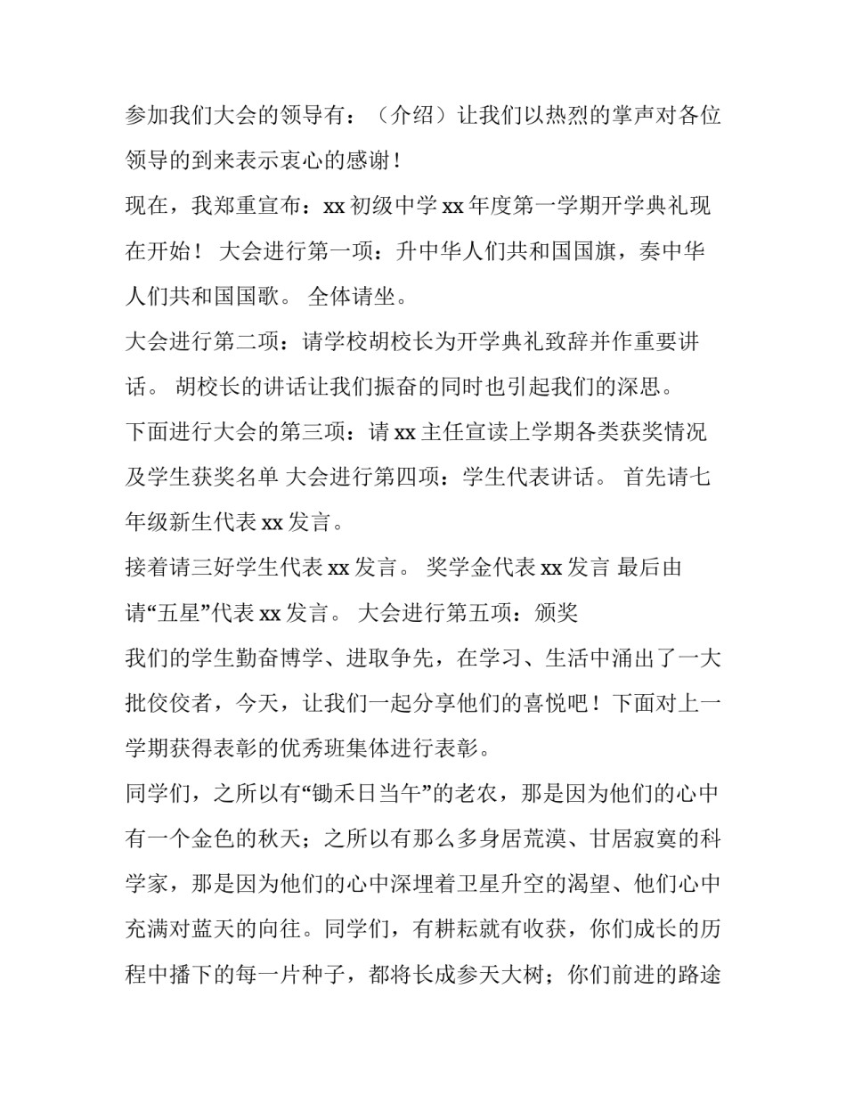 初中秋季学期开学典礼主持词 初中春季开学典礼主持人稿(4篇)_第2页