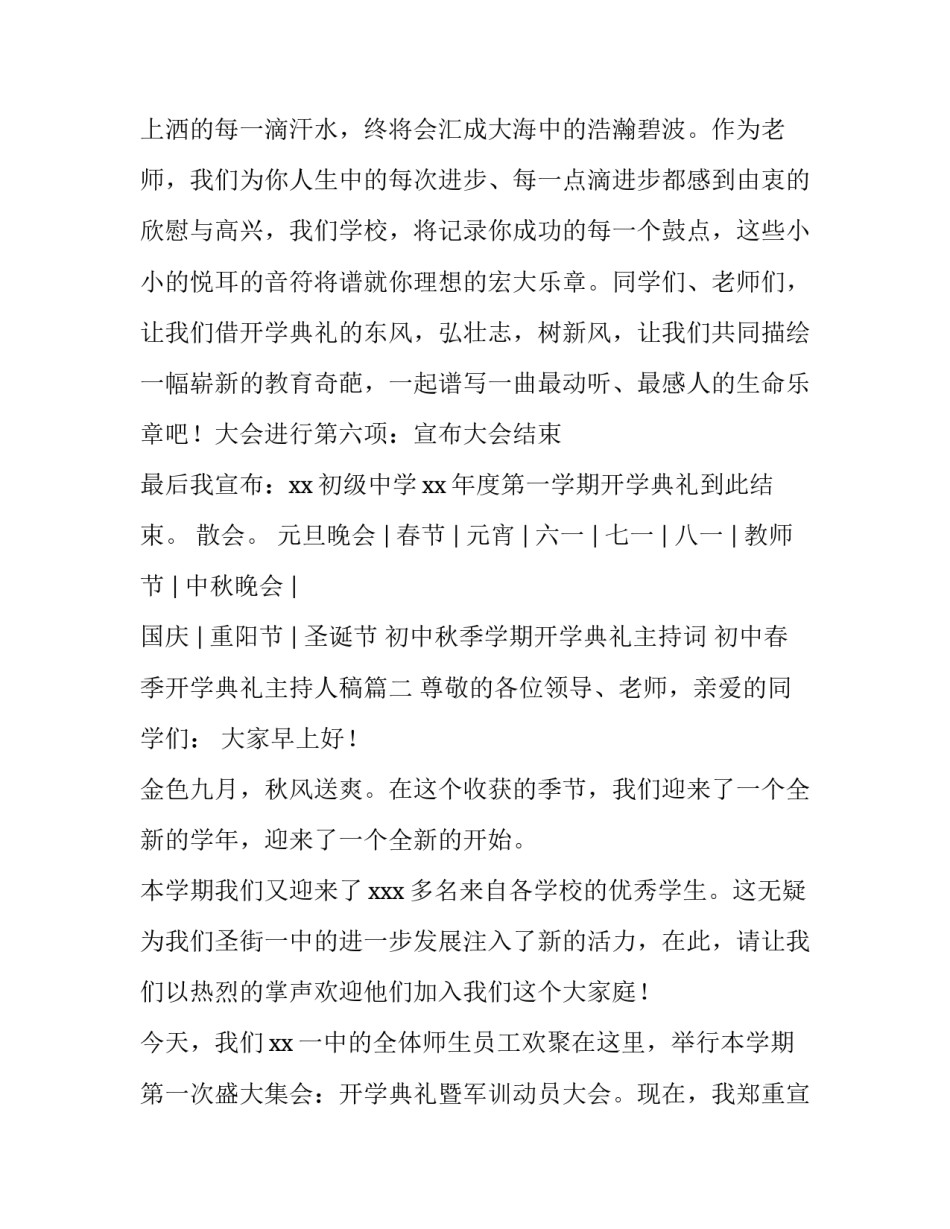 初中秋季学期开学典礼主持词 初中春季开学典礼主持人稿(4篇)_第3页