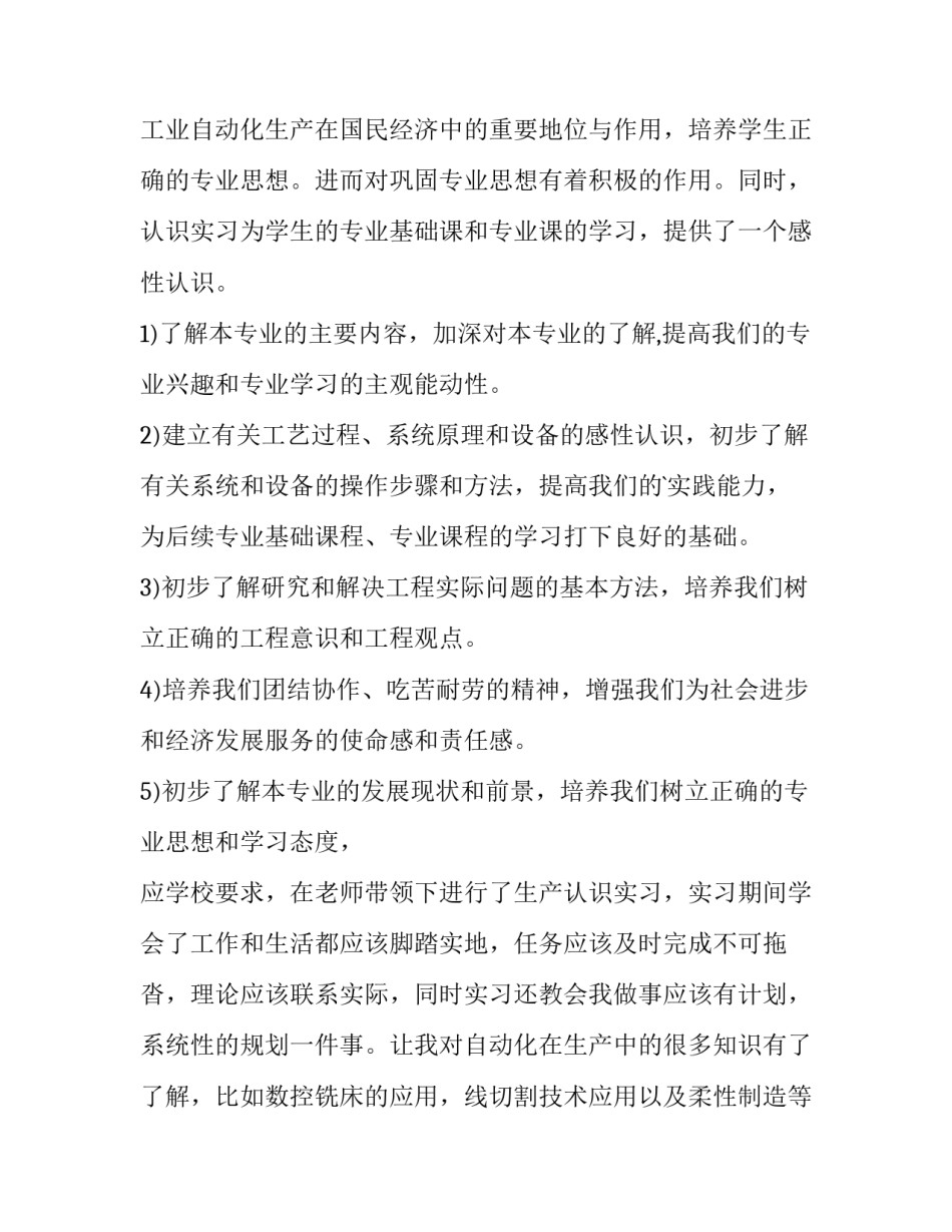 电气工程认知实践报告 电气工程认知训练实训报告(6篇)_第2页