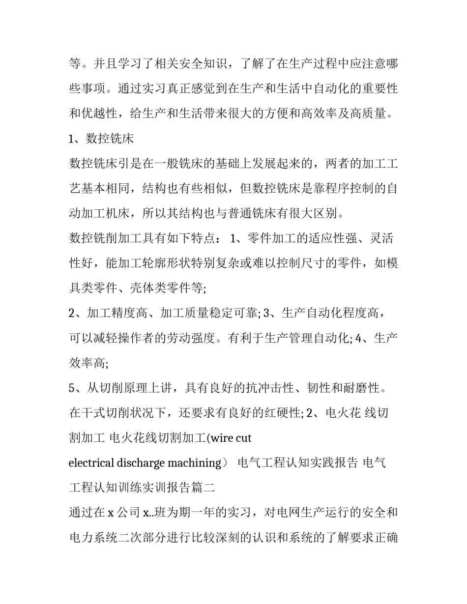 电气工程认知实践报告 电气工程认知训练实训报告(6篇)_第3页