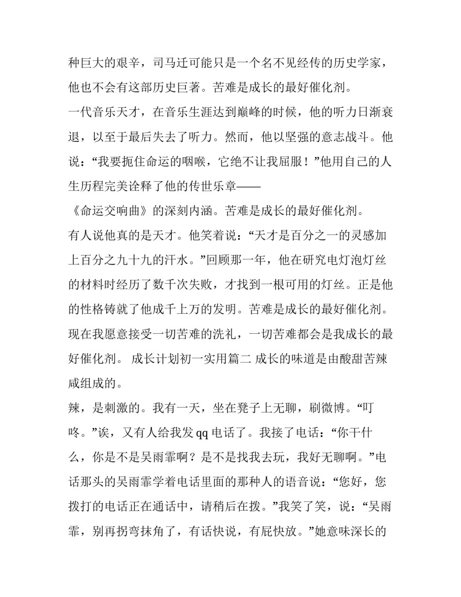 2023年成长计划初一实用(模板8篇)_第2页