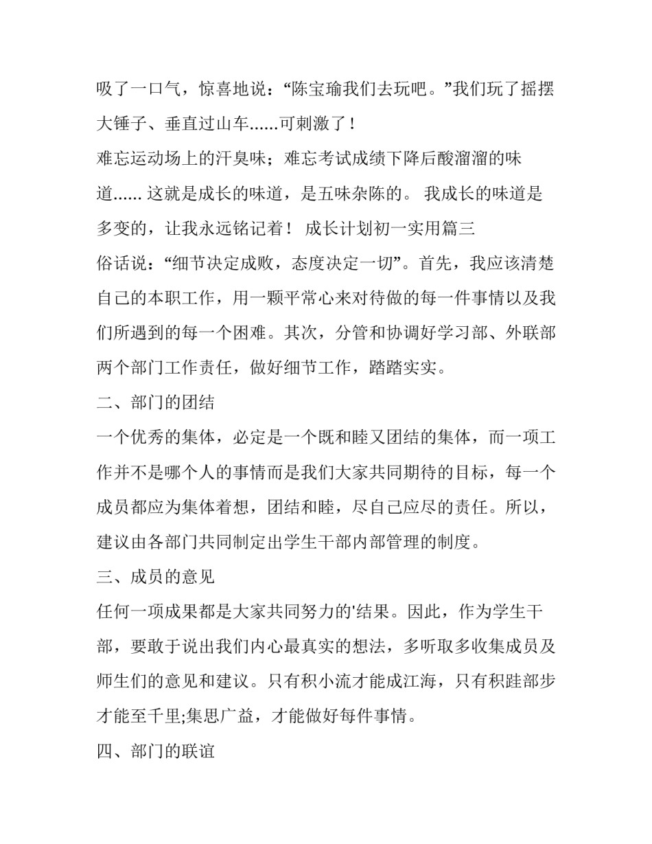 2023年成长计划初一实用(模板8篇)_第3页
