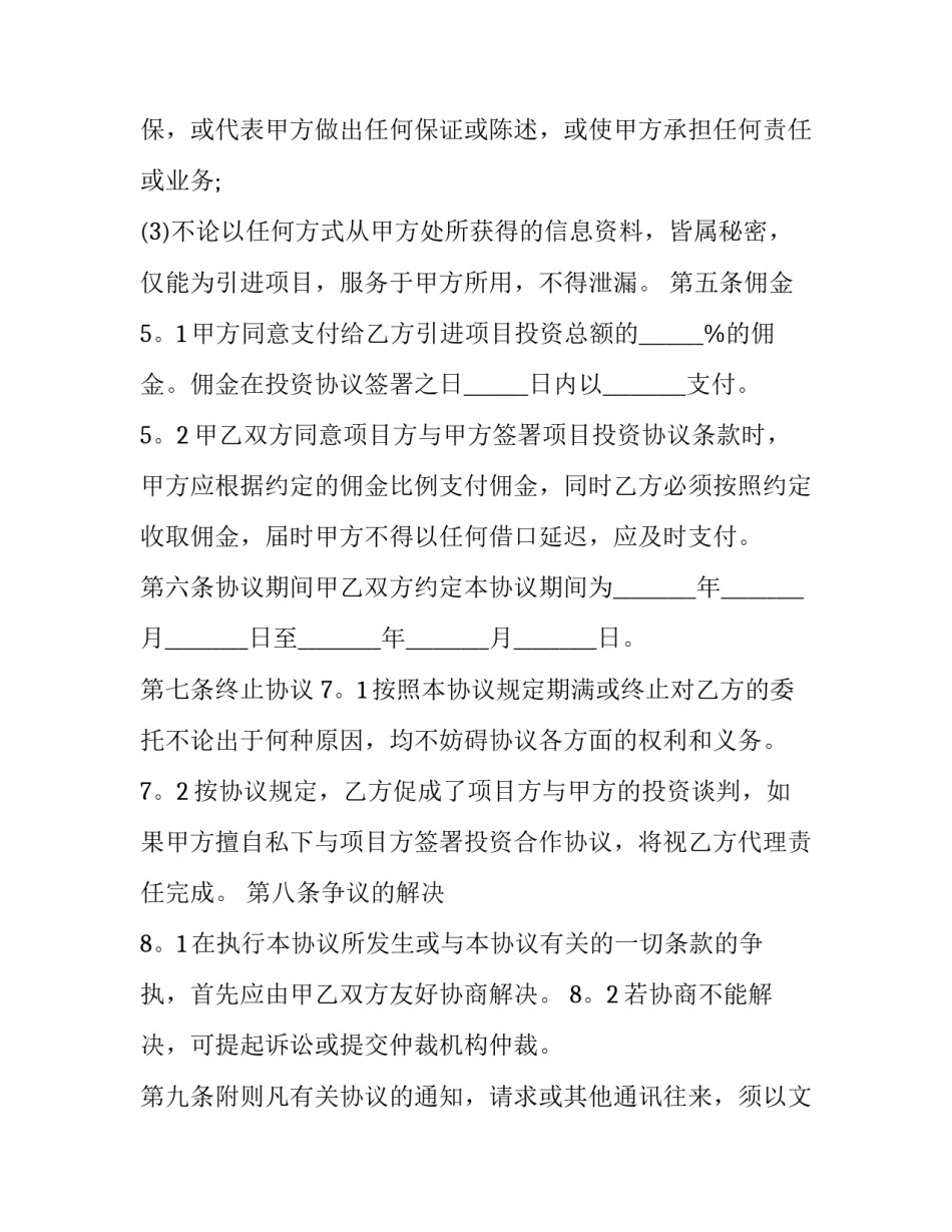 2023年委托证券投资协议(3篇)_第3页