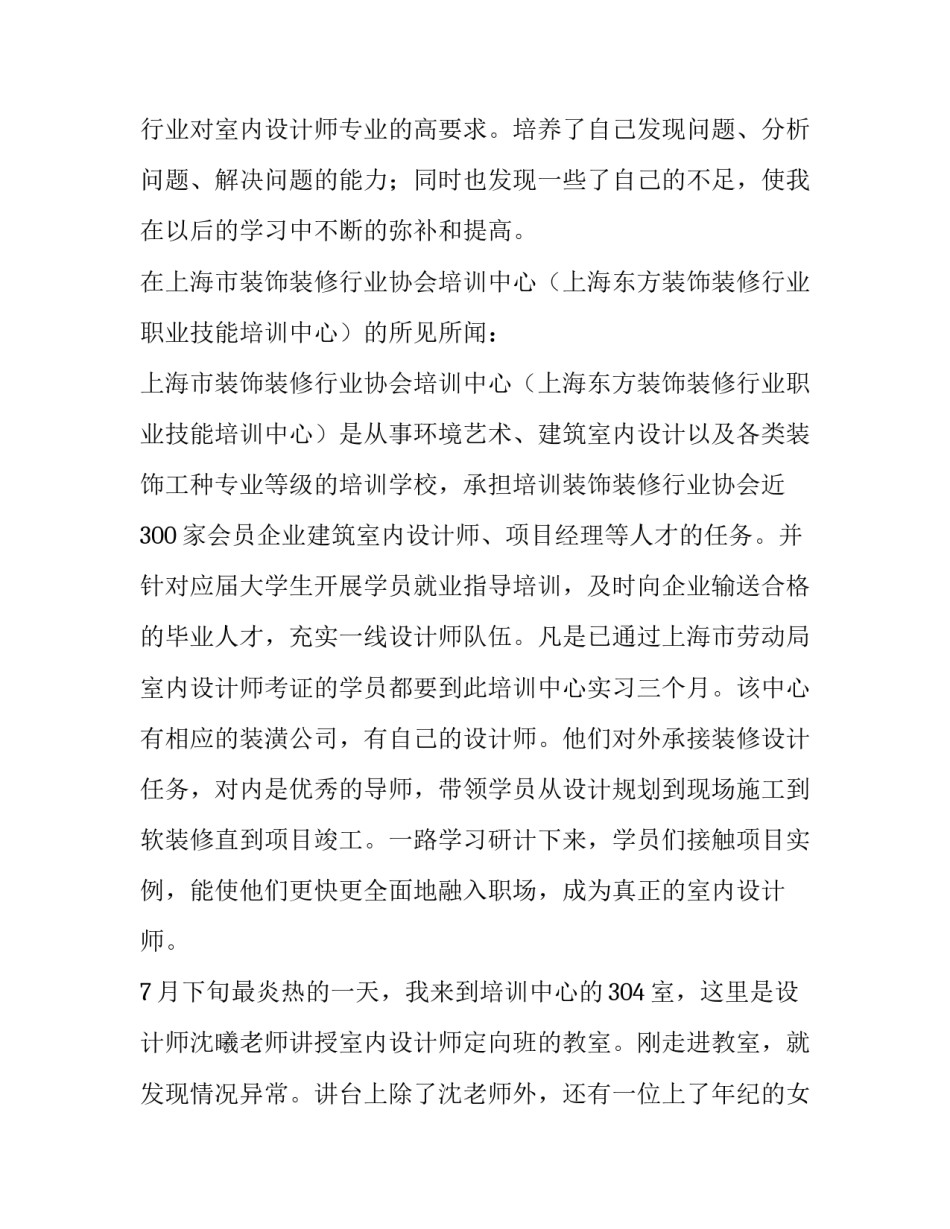 装饰市场分析 装饰市场调研报告(十五篇)_第3页