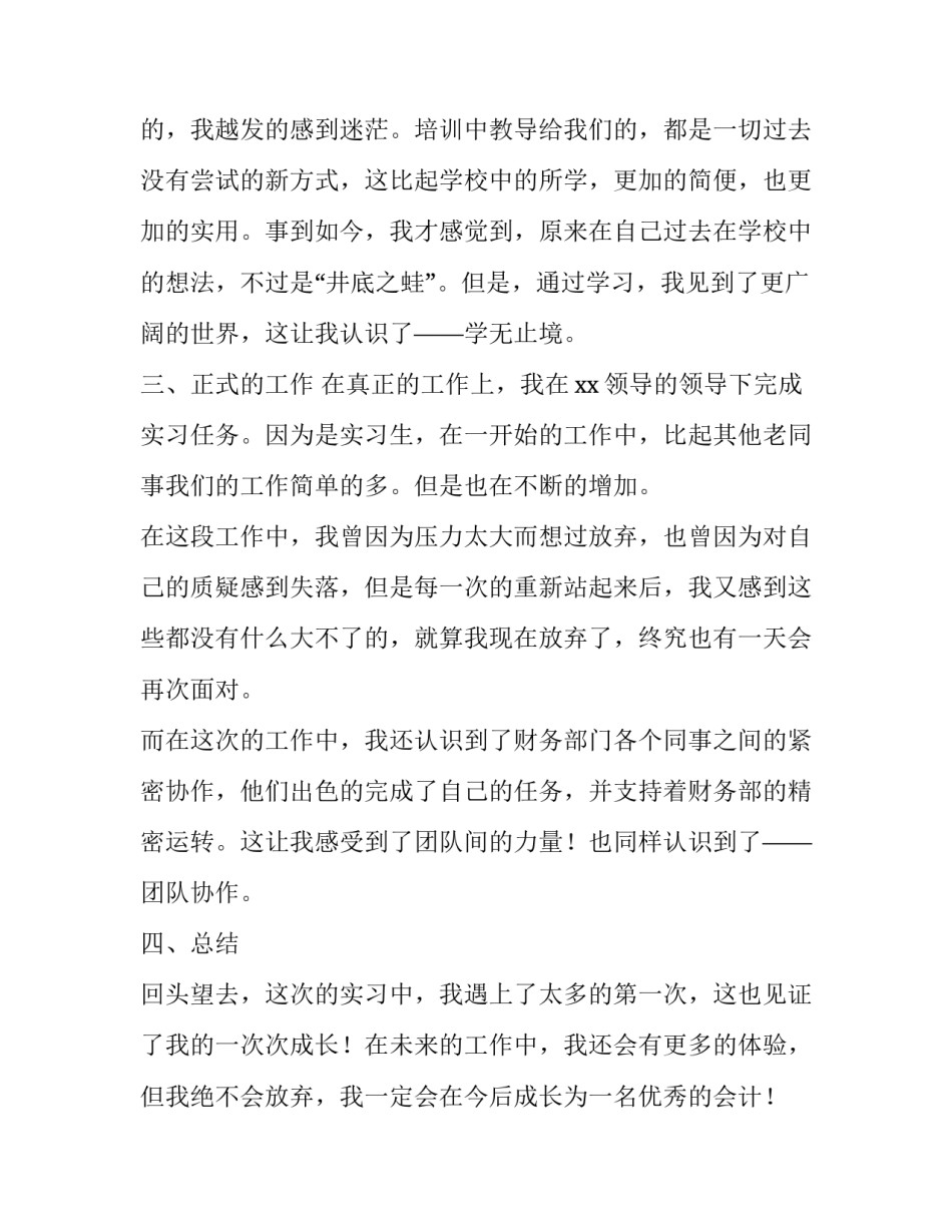 2023年玩具农场工作总结和计划 玩具厂工作总结(39篇)_第2页