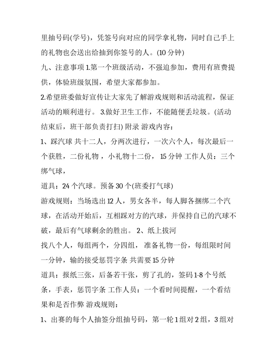 2023年班级中秋节活动策划 中秋节班级活动构思(4篇)_第3页