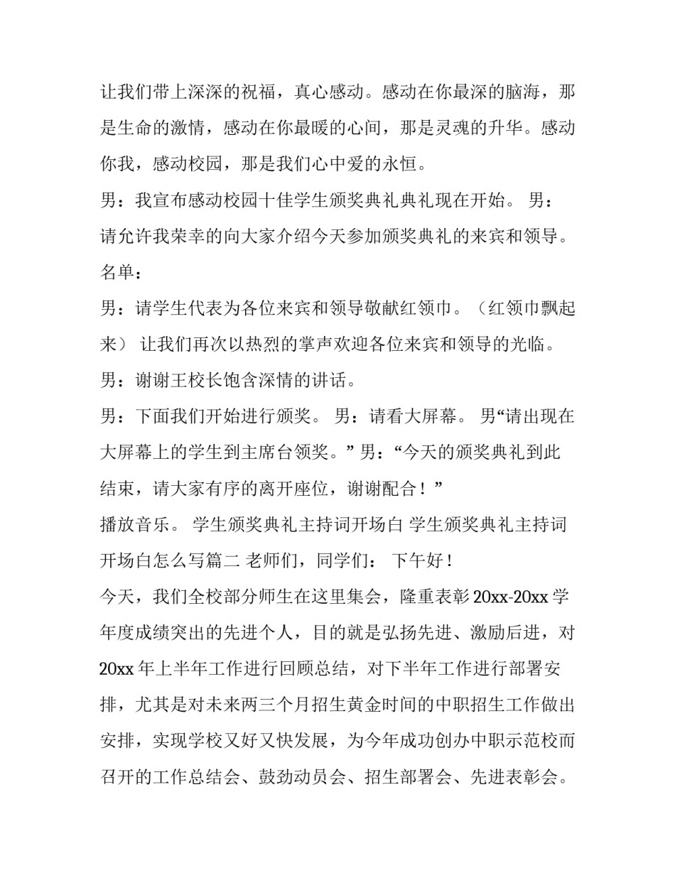 学生颁奖典礼主持词开场白 学生颁奖典礼主持词开场白怎么写(四篇)_第2页