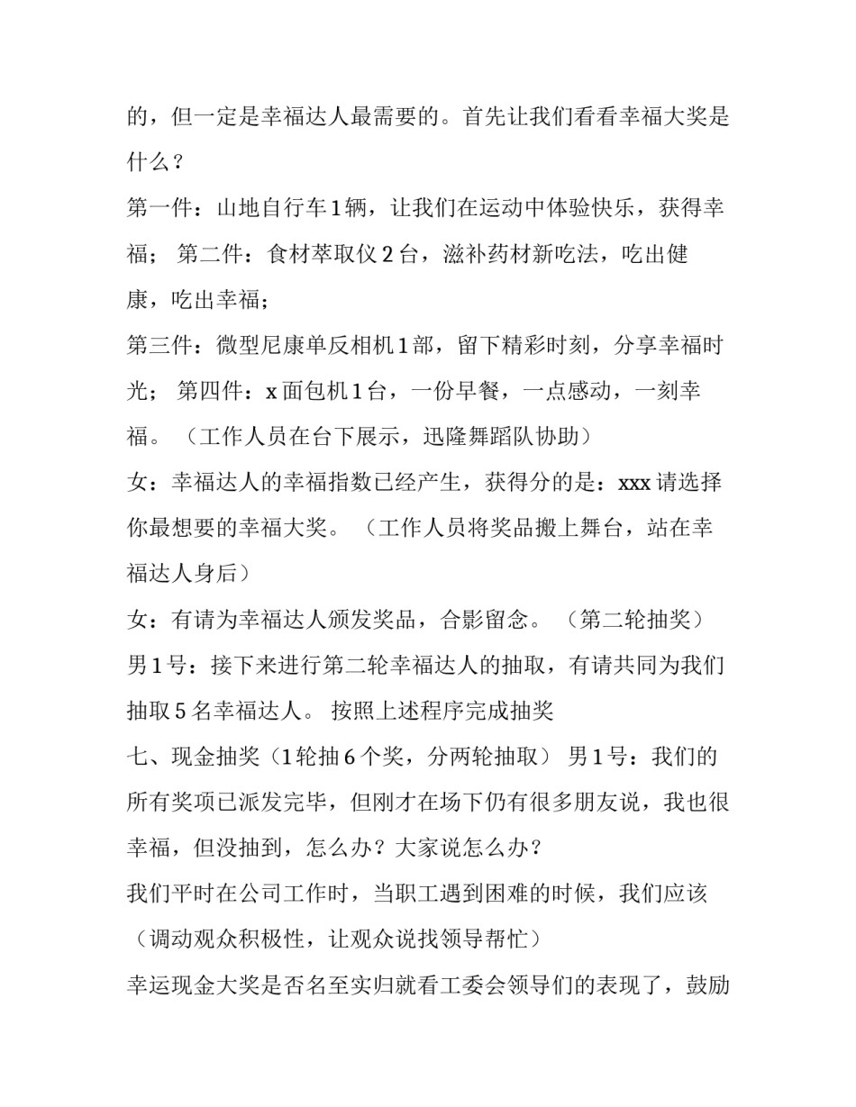 2023年年会主持抽奖环节的主持词 年会抽奖环节串词(四篇)_第3页
