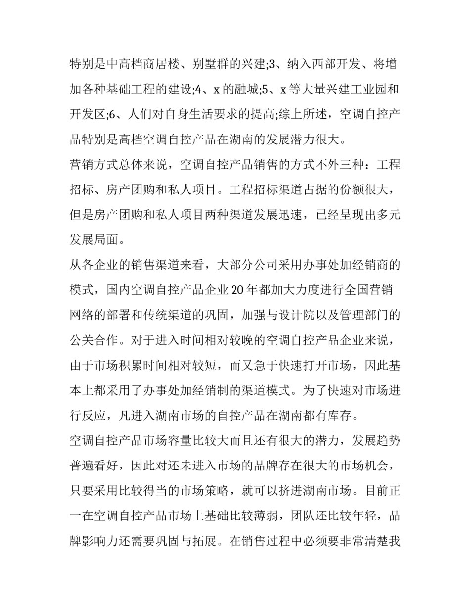 2023年最新销售活动策划书怎么写 销售2023年计划怎么写(6篇)_第2页