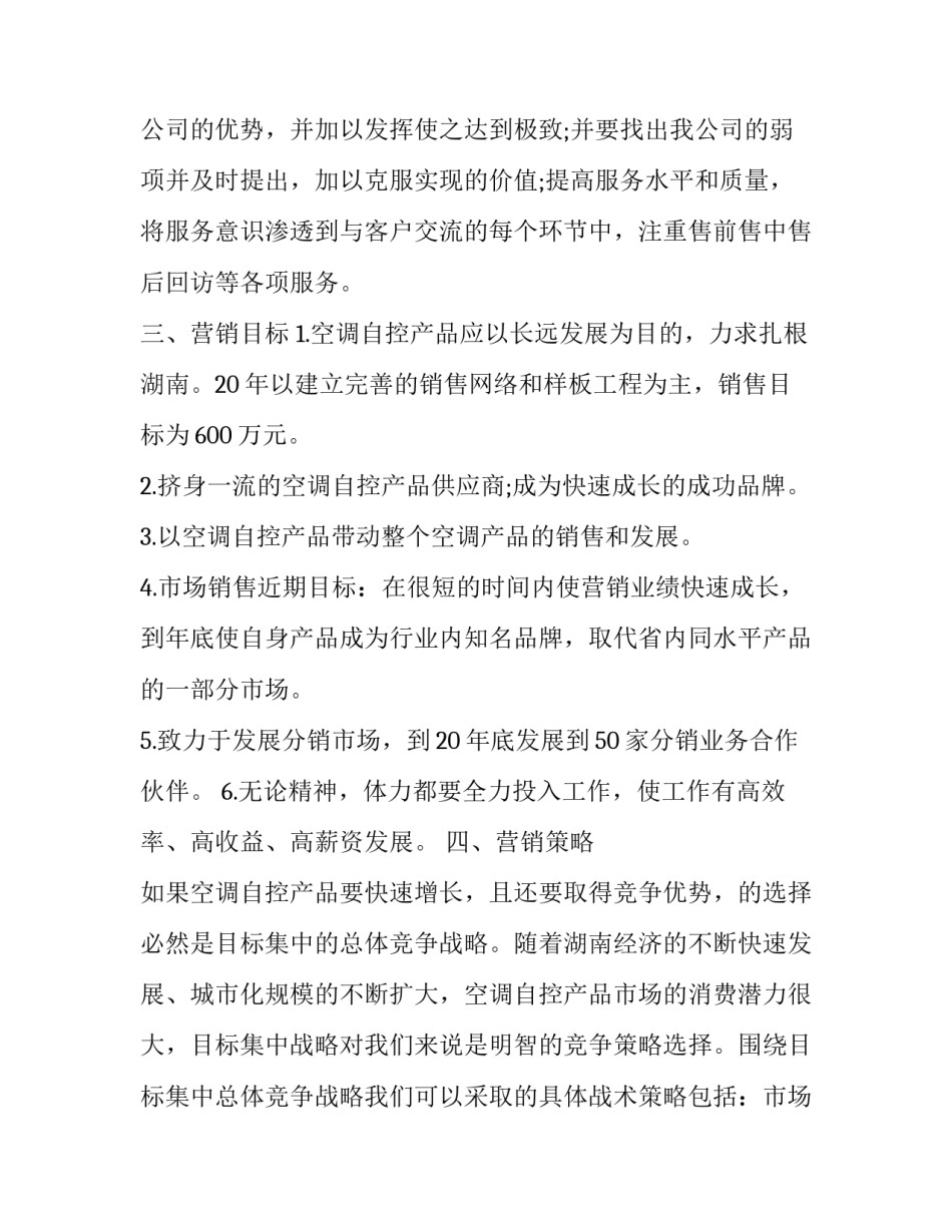 2023年最新销售活动策划书怎么写 销售2023年计划怎么写(6篇)_第3页