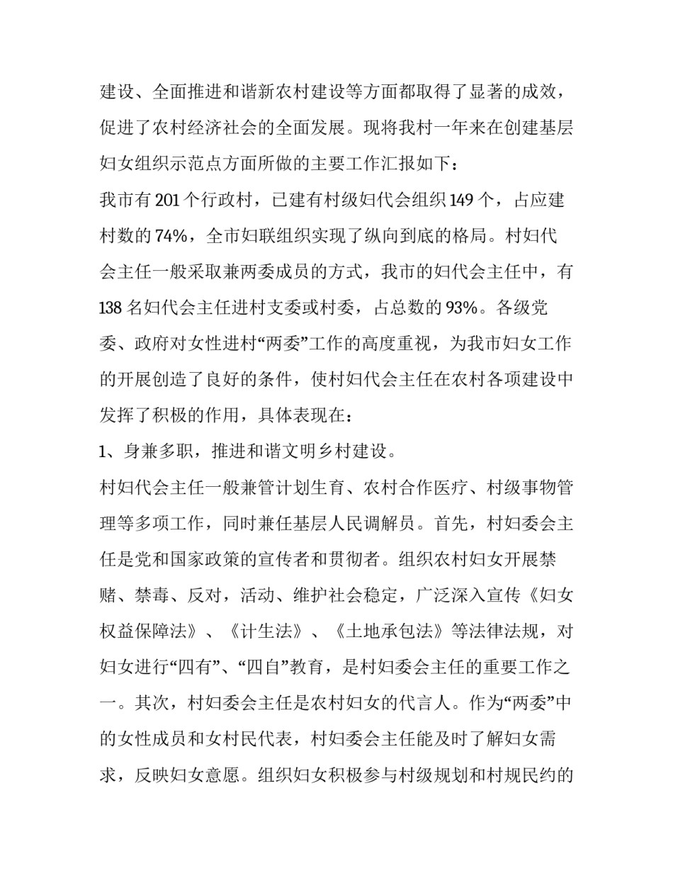 2023年妇女主任的述职报告 2023年妇女主任个人述职报告(三篇)_第2页