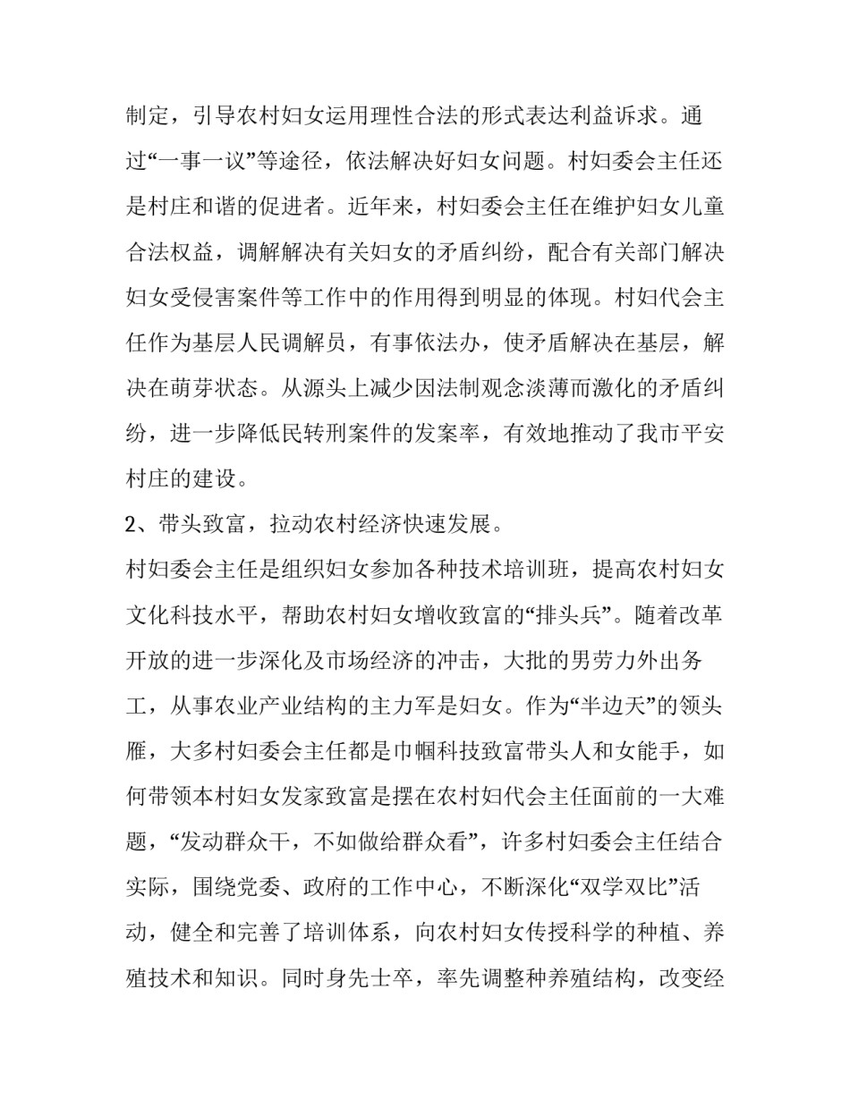 2023年妇女主任的述职报告 2023年妇女主任个人述职报告(三篇)_第3页