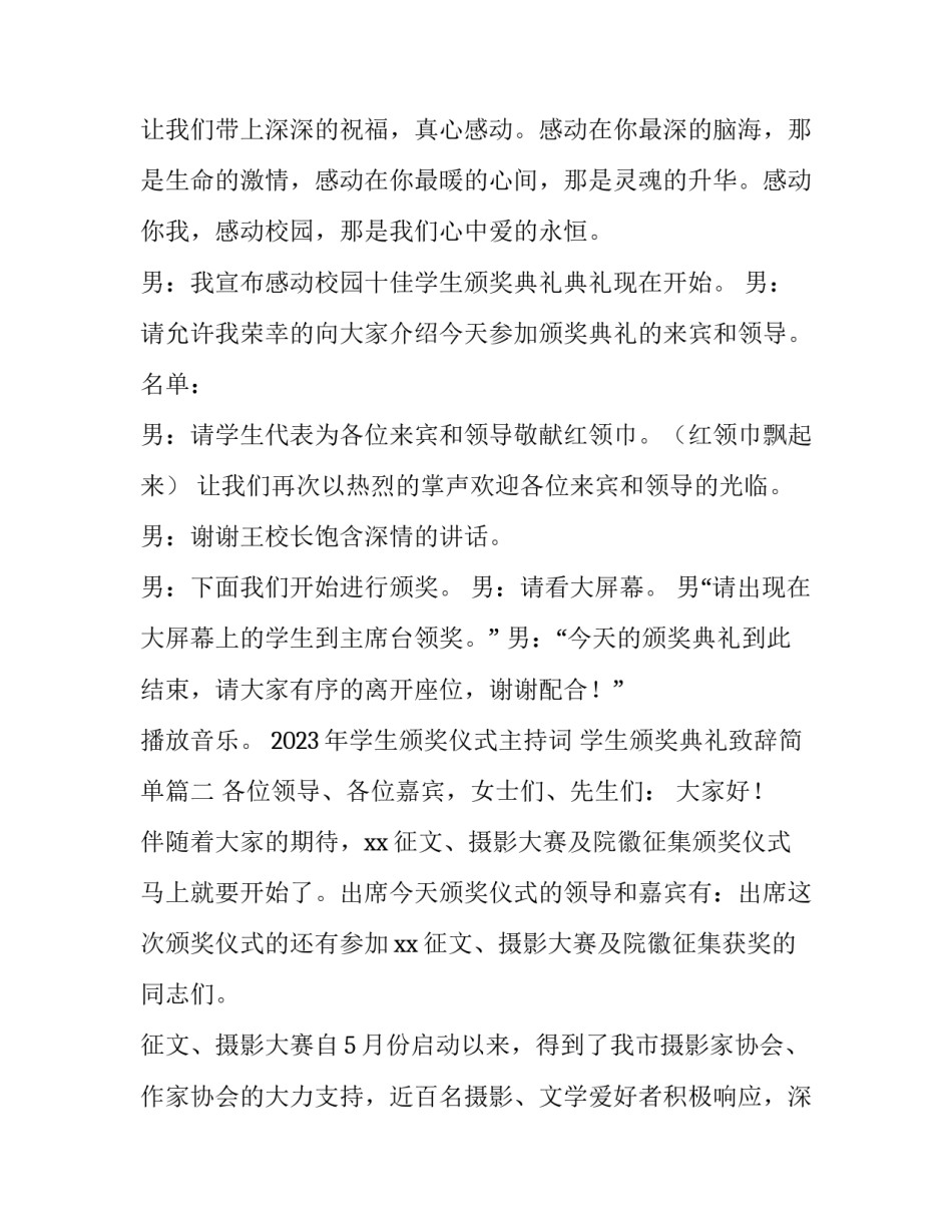 2023年学生颁奖仪式主持词 学生颁奖典礼致辞简单(四篇)_第2页